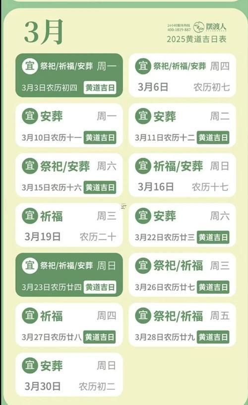 2025年10月份上香黃道吉日有幾天