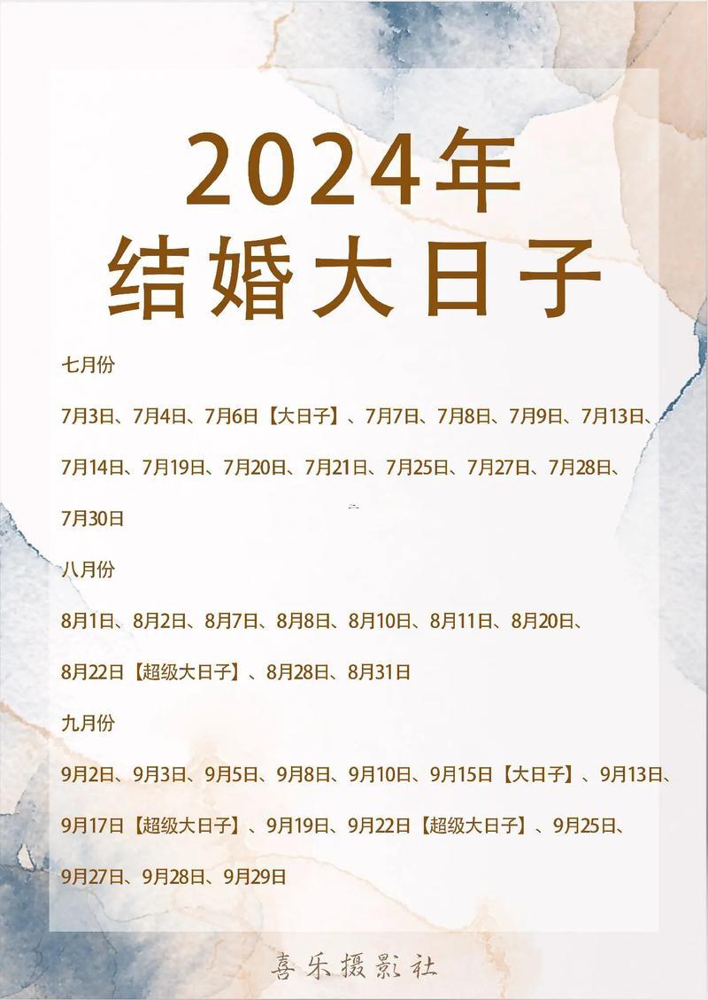 四月黃道吉日2026年結(jié)婚