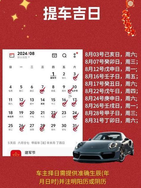 2025年10月買車黃道吉日查詢