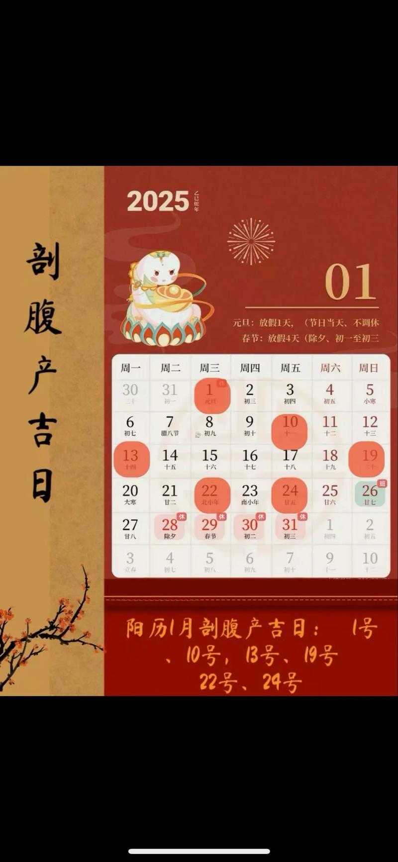 2025年10月剖腹產(chǎn)吉日吉時(shí)辰