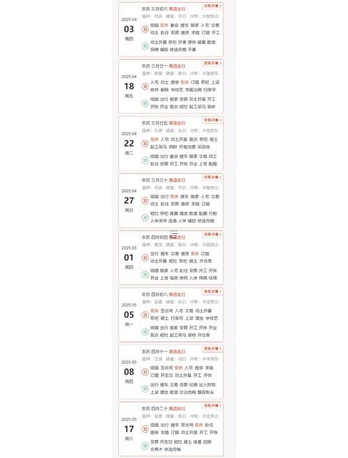 2025年10月安葬最好的日子老黃歷