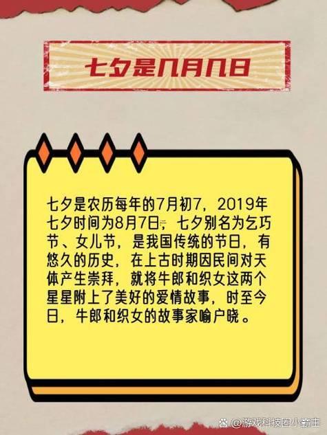 七夕節(jié)是幾月幾日