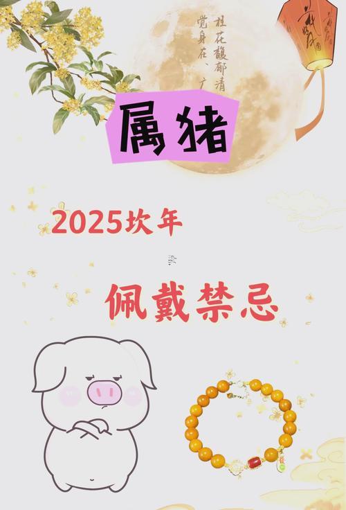 生肖屬豬2025年10月拆卸黃道吉日一覽表