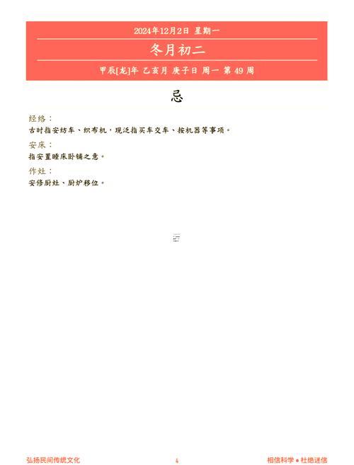 2026年12月的黃道吉日有哪天