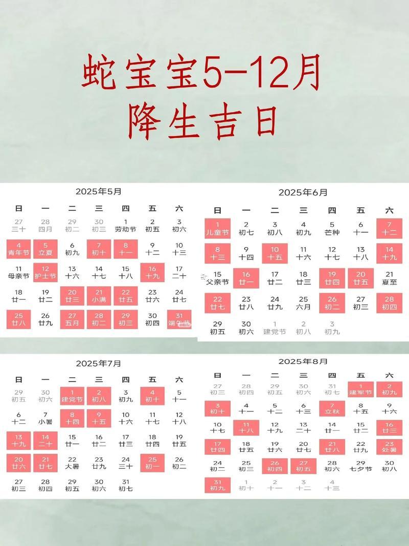 生肖屬蛇2025年10月訂親黃道吉日一覽表