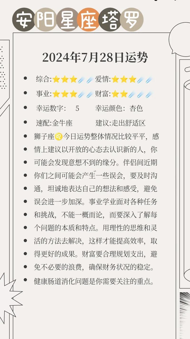 12星座近期運勢