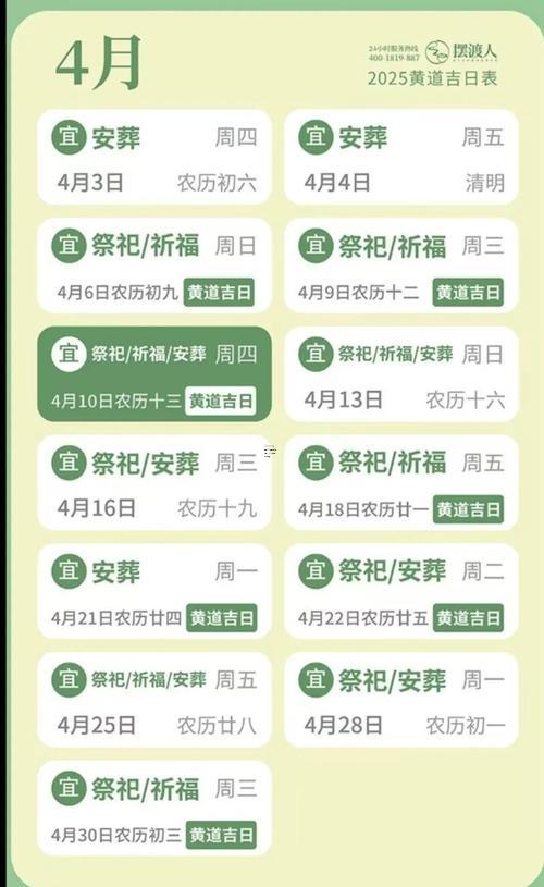 2025年農(nóng)歷10月哪天掃墓最好最吉利