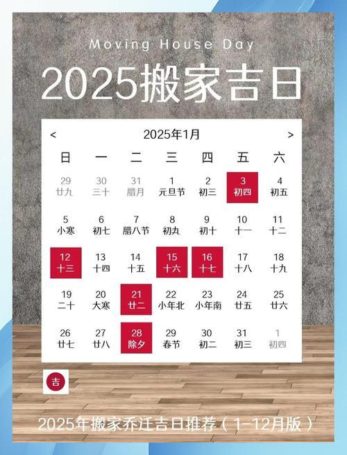 2025年10月哪天入宅最好最吉利
