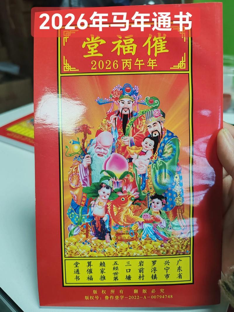 老黃歷2026年1月吉日