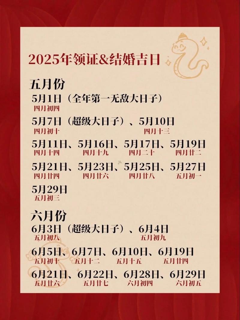 2025年10月結(jié)婚的好日子