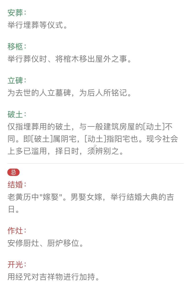 2025年10月安門吉日宜忌分析