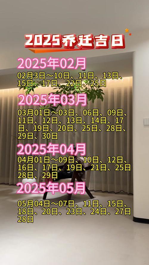 2025年農(nóng)歷10月哪天買房最好最吉利