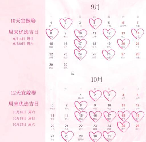 2025年10月訂婚最旺吉日老黃歷