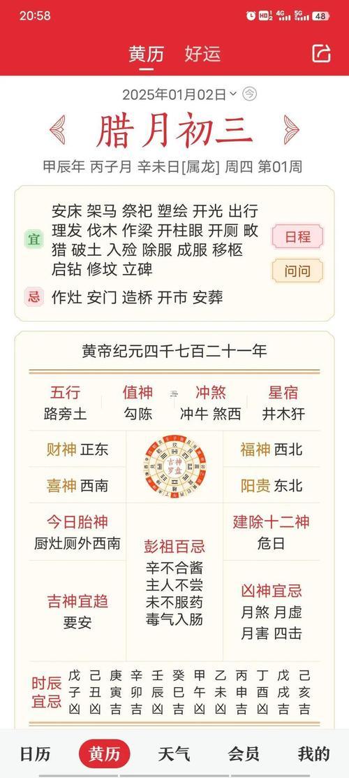 2025年10月納畜好日子時(shí)辰對照