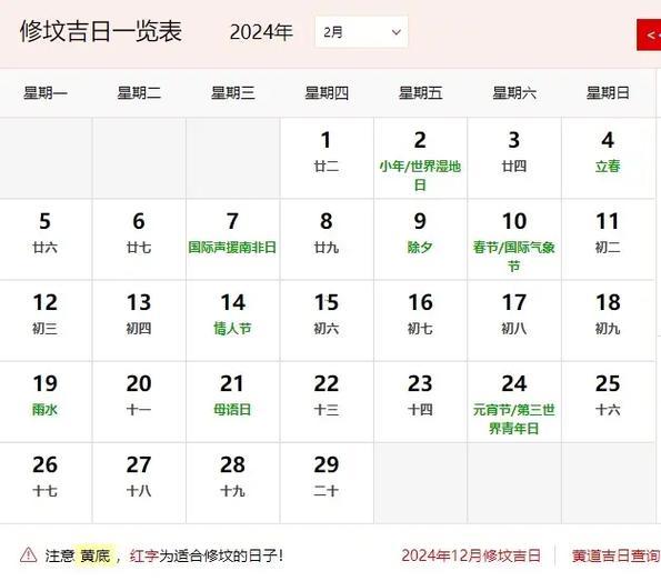 2026年4月份上墳吉日