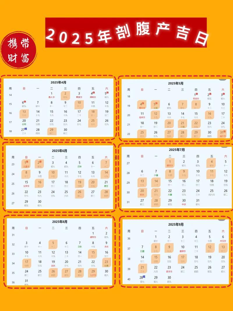 2025年10月剖腹產(chǎn)最佳吉日有哪幾天