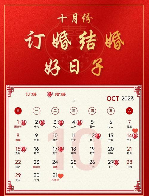 2026年10月結(jié)婚最吉利得日子