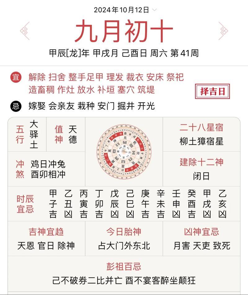 生肖屬雞2025年10月拆房最旺吉日老黃歷