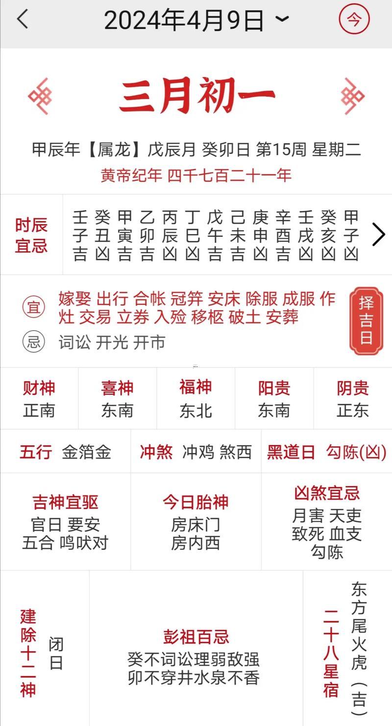 2026年農歷三月份的黃道吉日