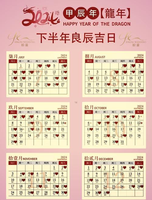 202612月份黃道吉日