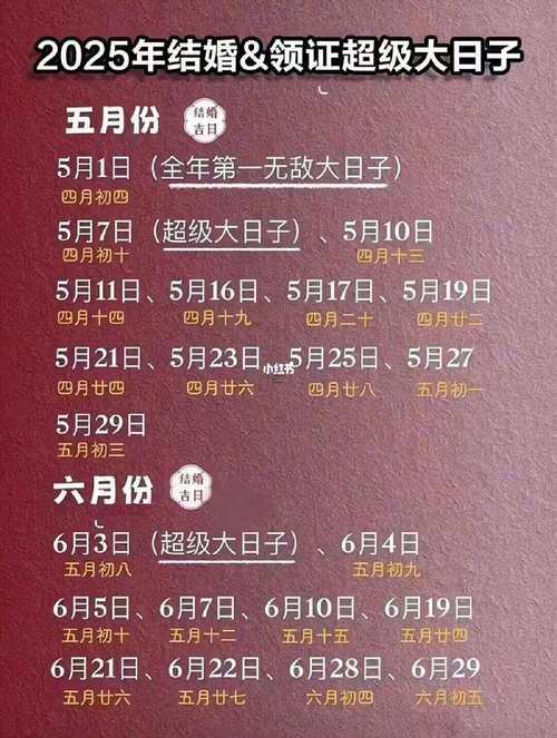 2025年10月領(lǐng)證最佳日期百年難遇
