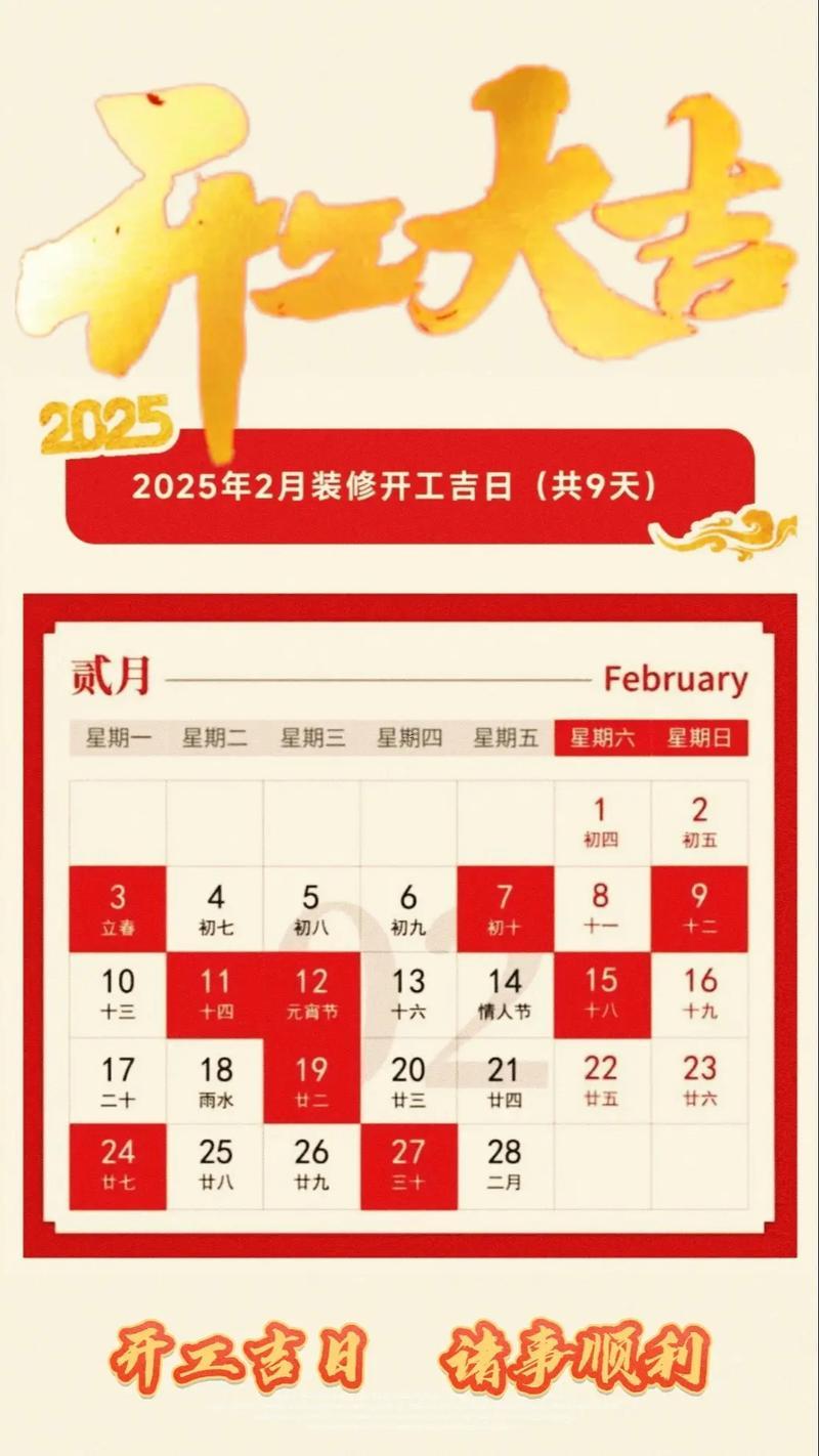 2025年10月開業(yè)吉日良辰吉時