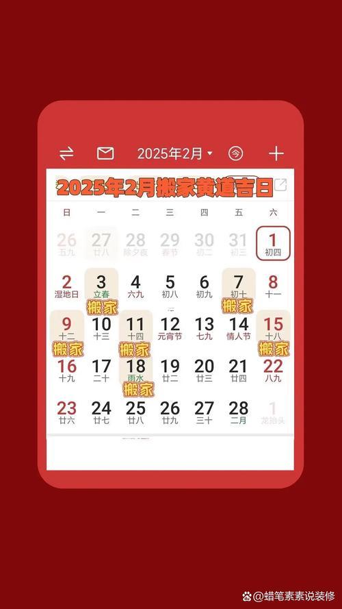 2026年12月拆遷吉日