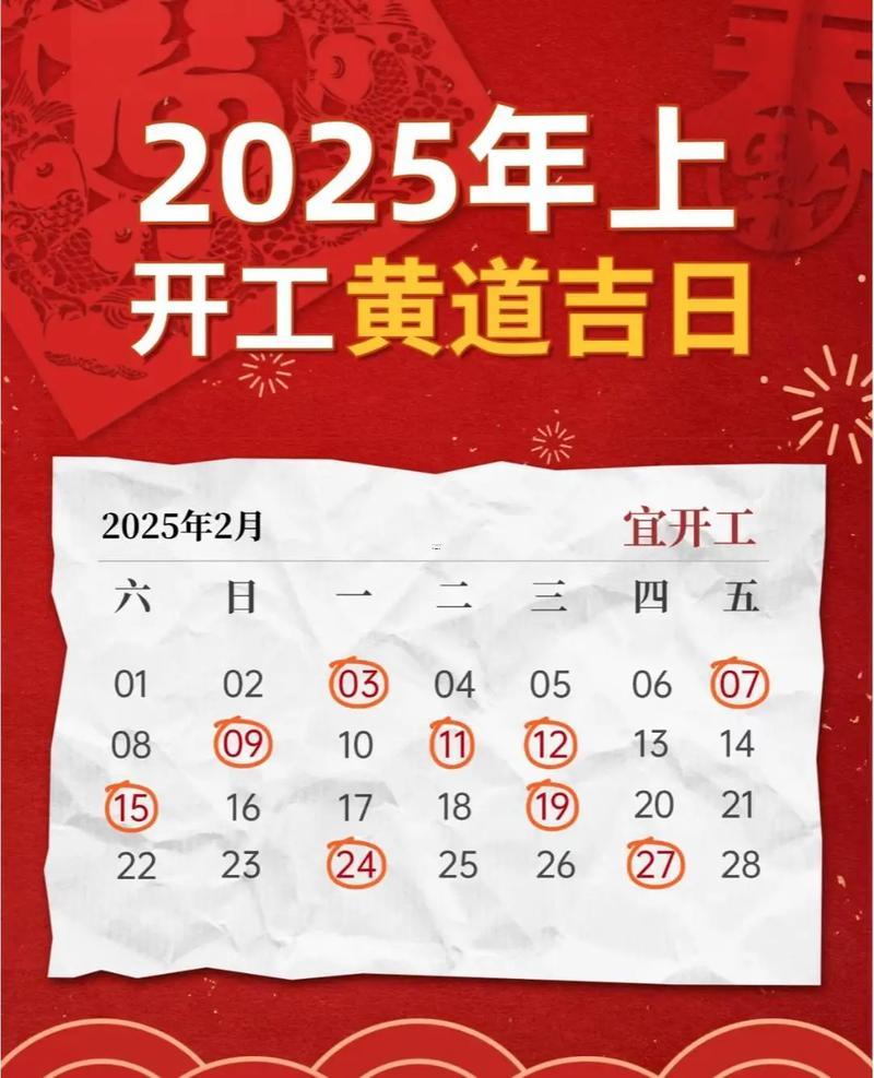 2026年2月開工吉日