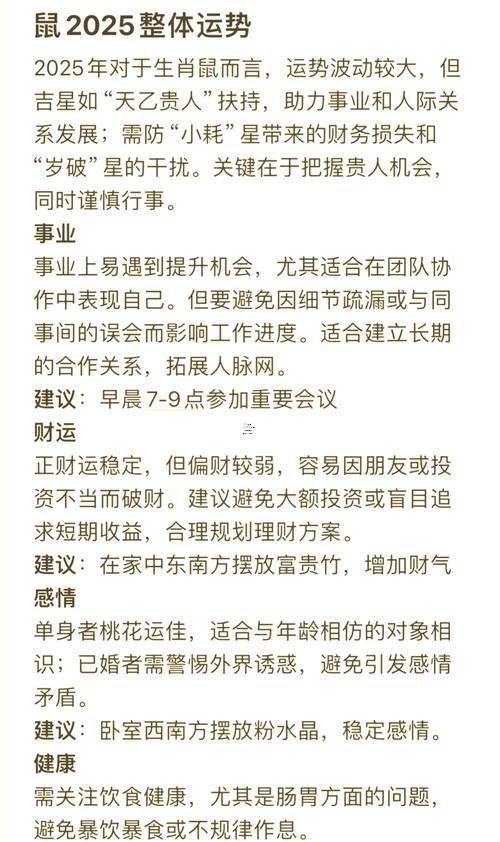 生肖屬鼠2025年10月修造最吉利的日子有哪些