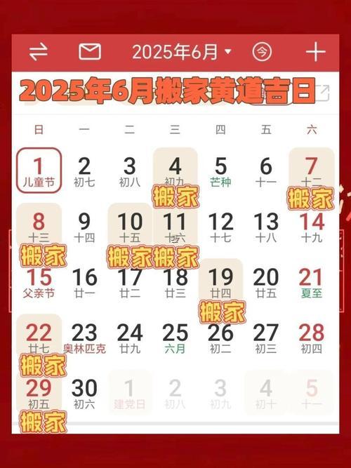 2025年10月搬家最好的日子老黃歷