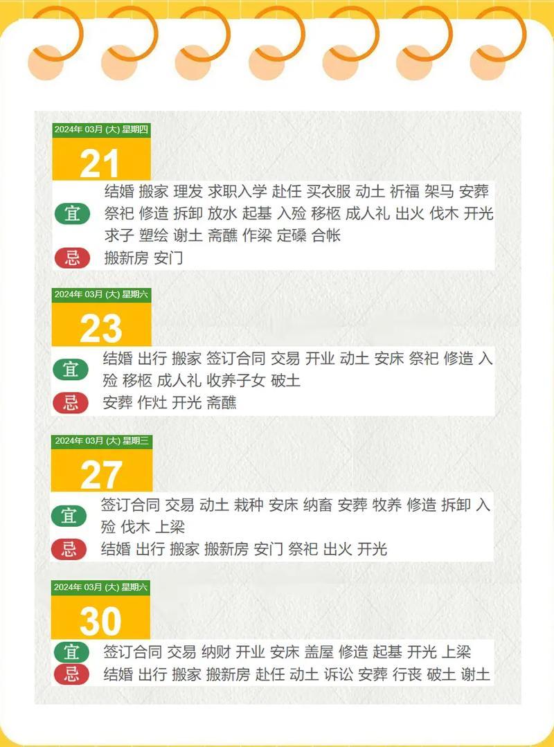 2026年3月份動工黃道吉日