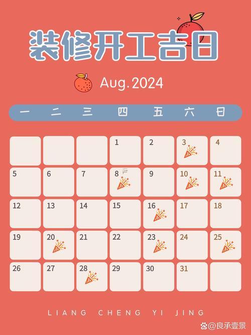 2026年12月裝修黃道吉日