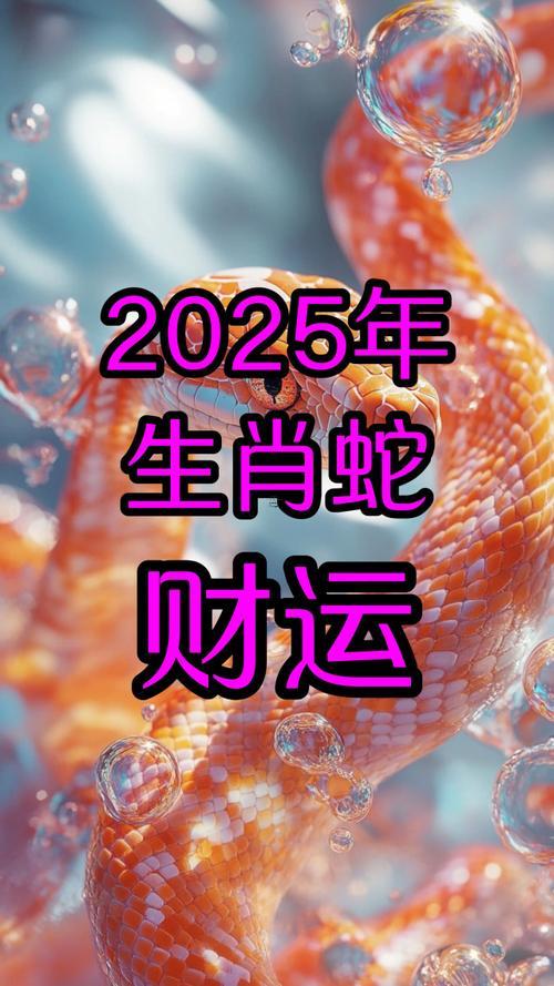 生肖屬蛇2025年10月簽約最旺吉日老黃歷