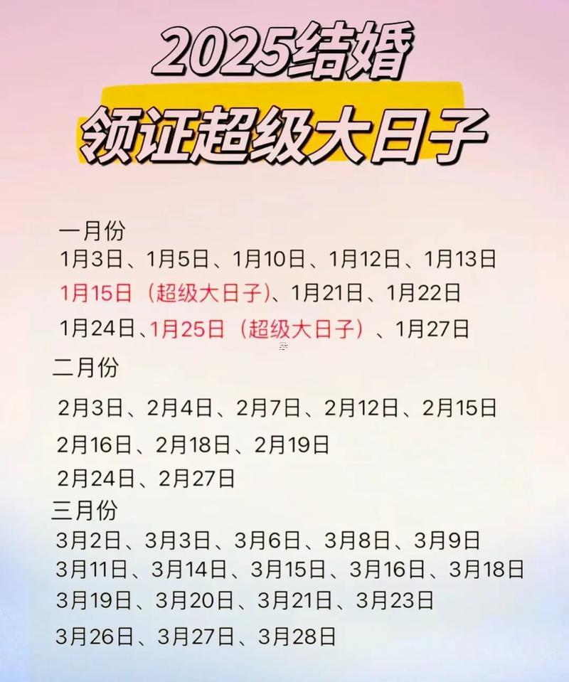 2025年10月最吉利領證是哪天