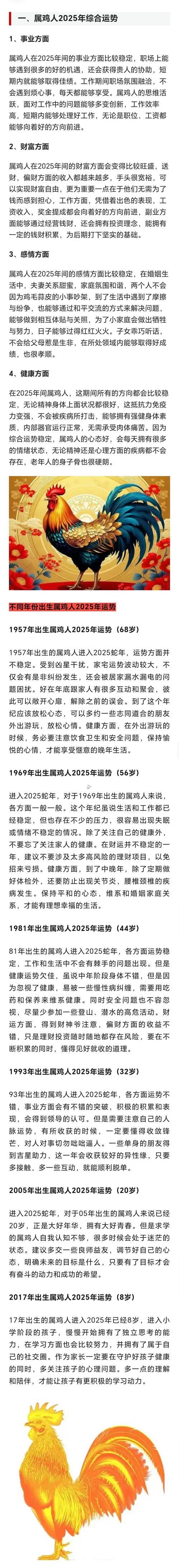 生肖屬雞2025年10月修造最旺吉日老黃歷