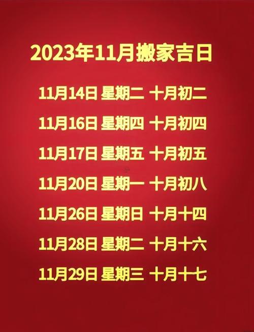2025年10月搬家吉日吉時推薦