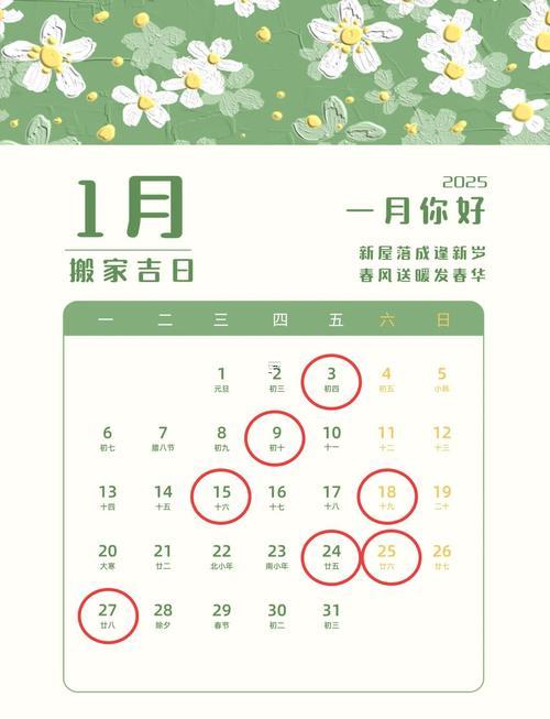 2025年10月哪天適合搬家