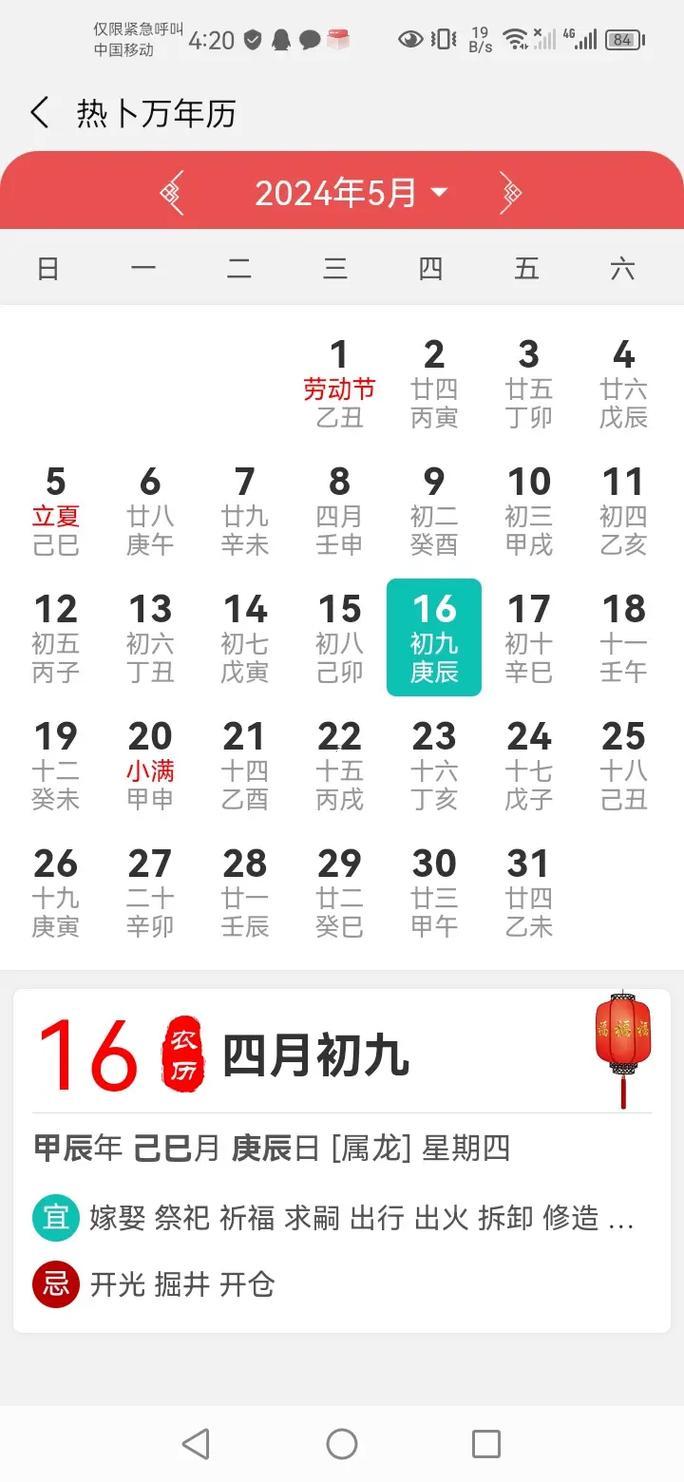 今天陰歷幾月幾日