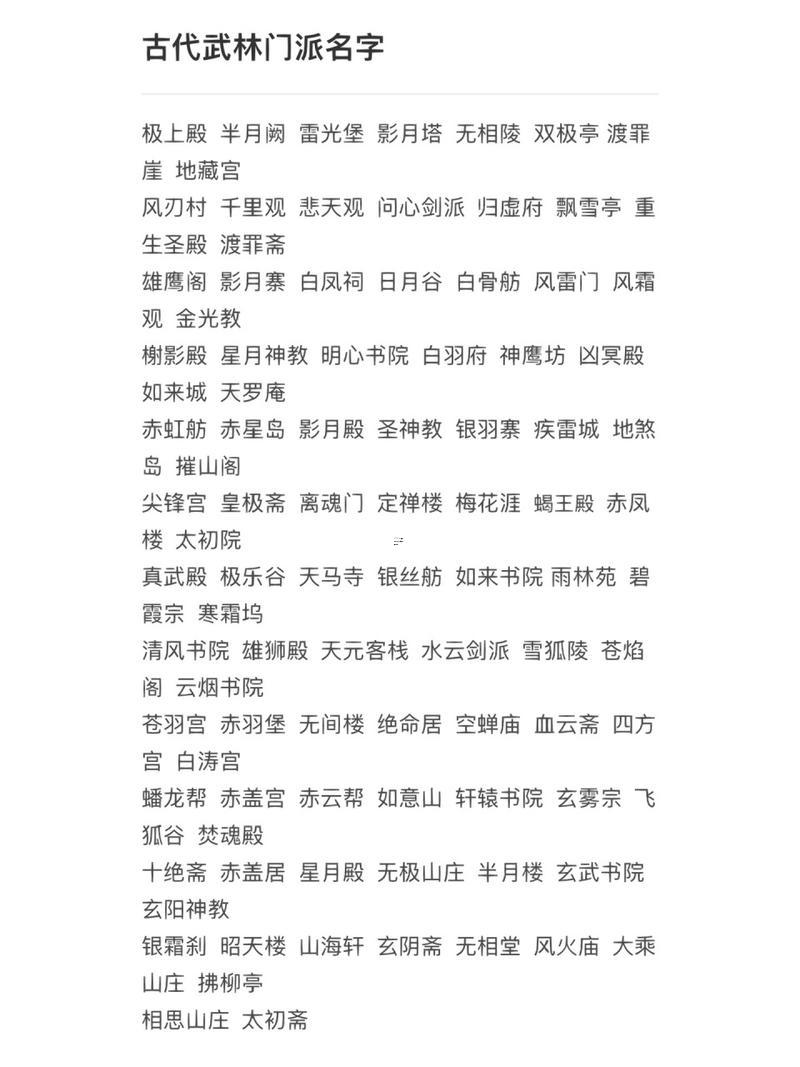 古代幫派名字大全