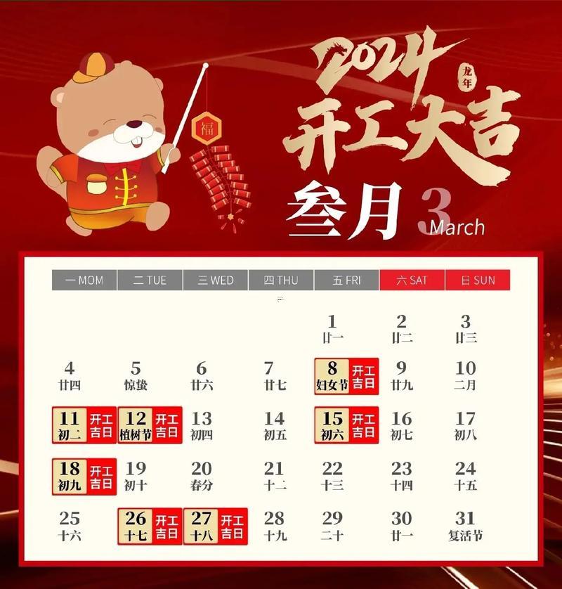 12月裝修開工黃道吉日2026年