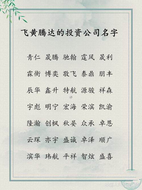 投資公司名字個性好聽