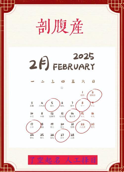 祈福吉日2025年10月