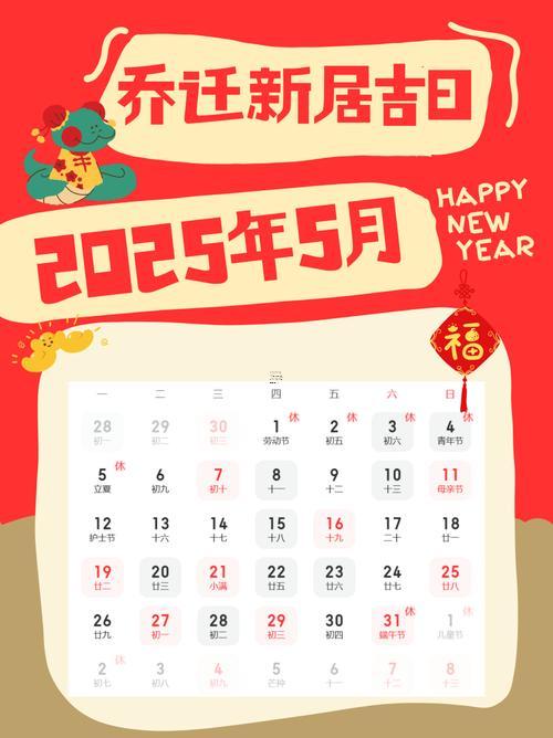 2025年10月入伙吉日吉時推薦