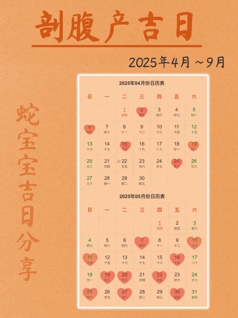 2025年農(nóng)歷10月剖腹產(chǎn)吉日一覽表