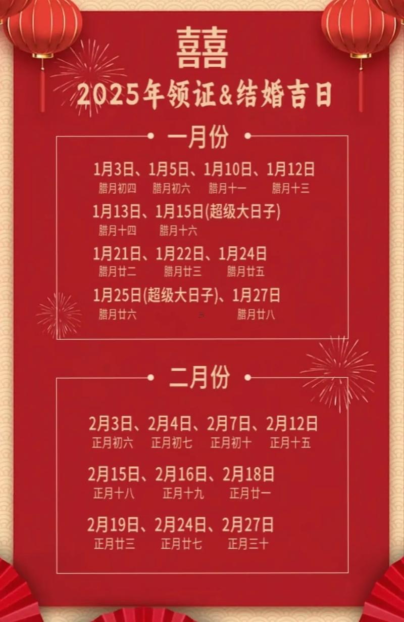 2025年10月哪天訂婚好日子