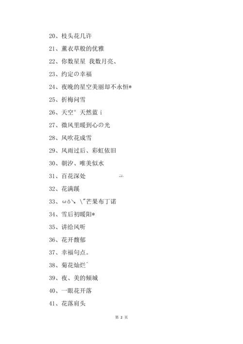 清新qq網(wǎng)名