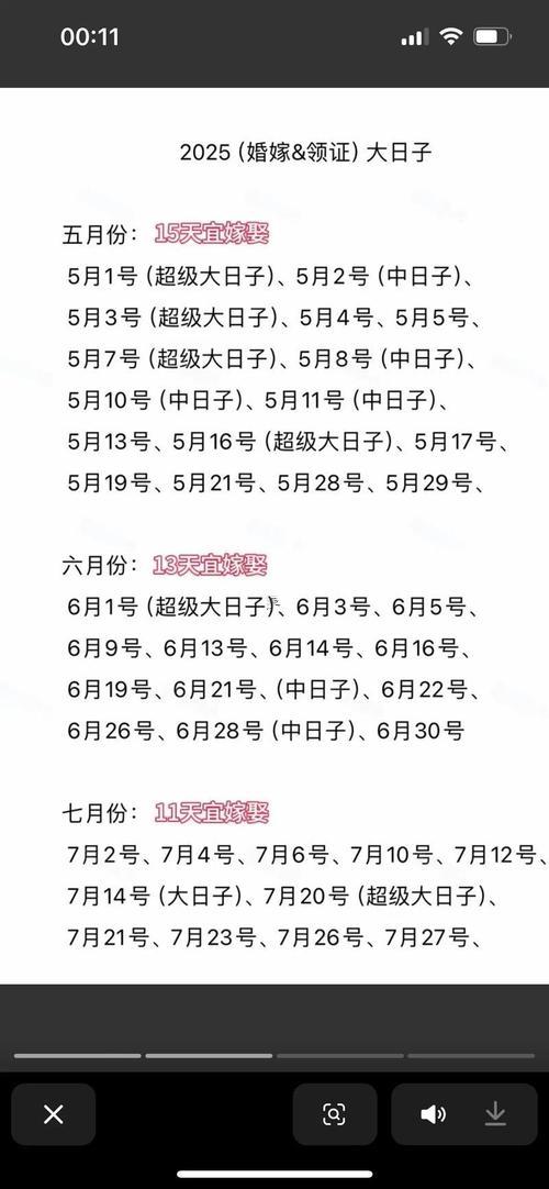 出行吉日2025年10月