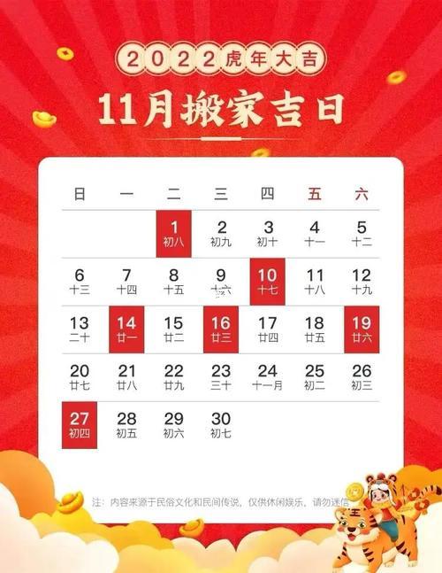 2026年11月入宅吉日查詢