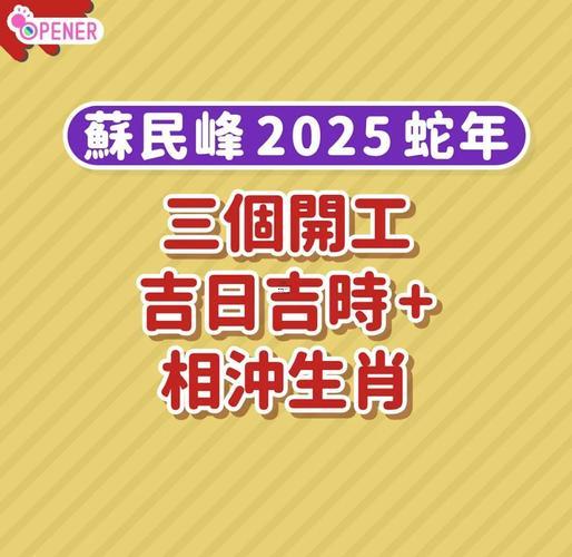 生肖屬蛇2025年10月納畜黃道吉日一覽表