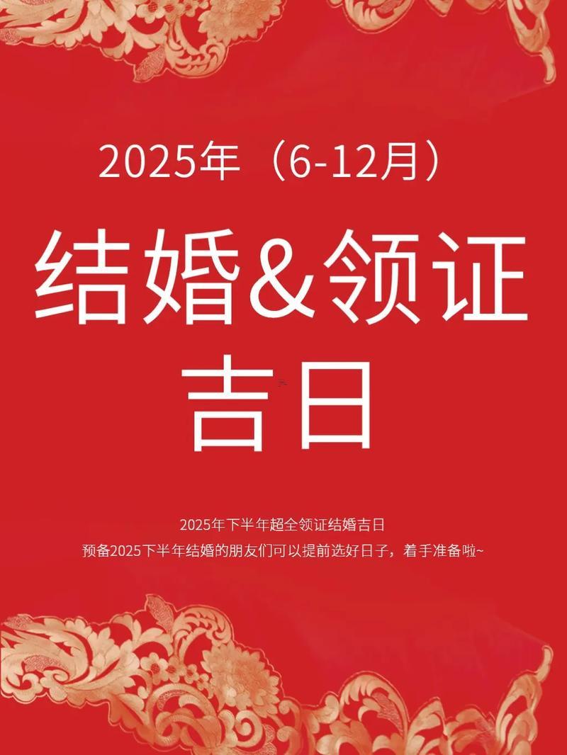 2025年10月領(lǐng)證最佳時(shí)間